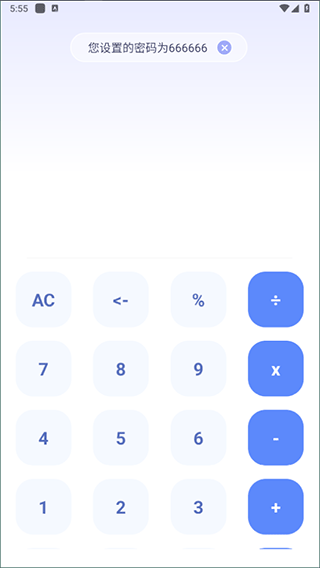 应用隐藏计算器app v2.4.5安卓版