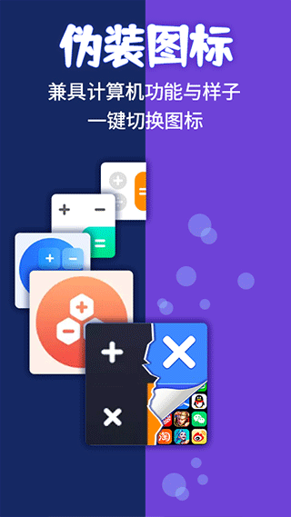 应用隐藏计算器app v2.4.5安卓版