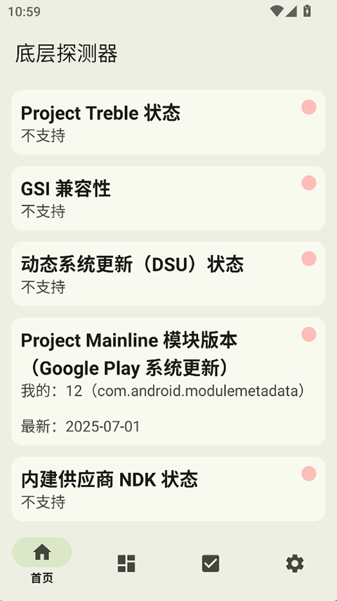 底层探测器app v1.18.5官方版