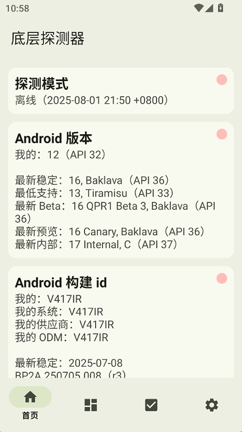 底层探测器app v1.18.5官方版
