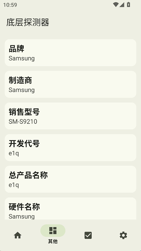 底层探测器app v1.18.5官方版