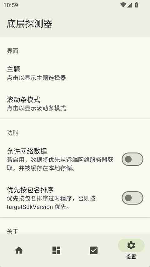 底层探测器app v1.18.5官方版