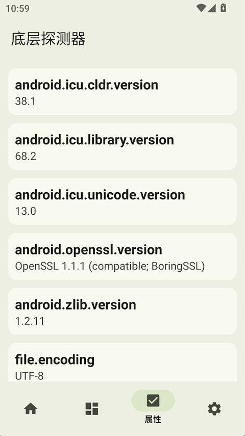 底层探测器app v1.18.5官方版