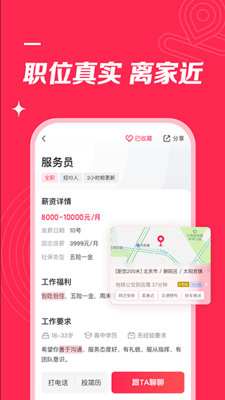 店长直聘app v11.010安卓版