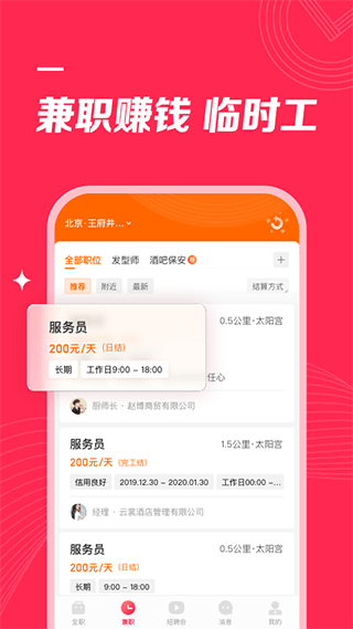 店长直聘app v11.050安卓版