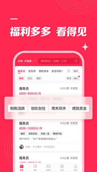 店长直聘app v11.070安卓版