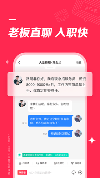 店长直聘app v11.070安卓版