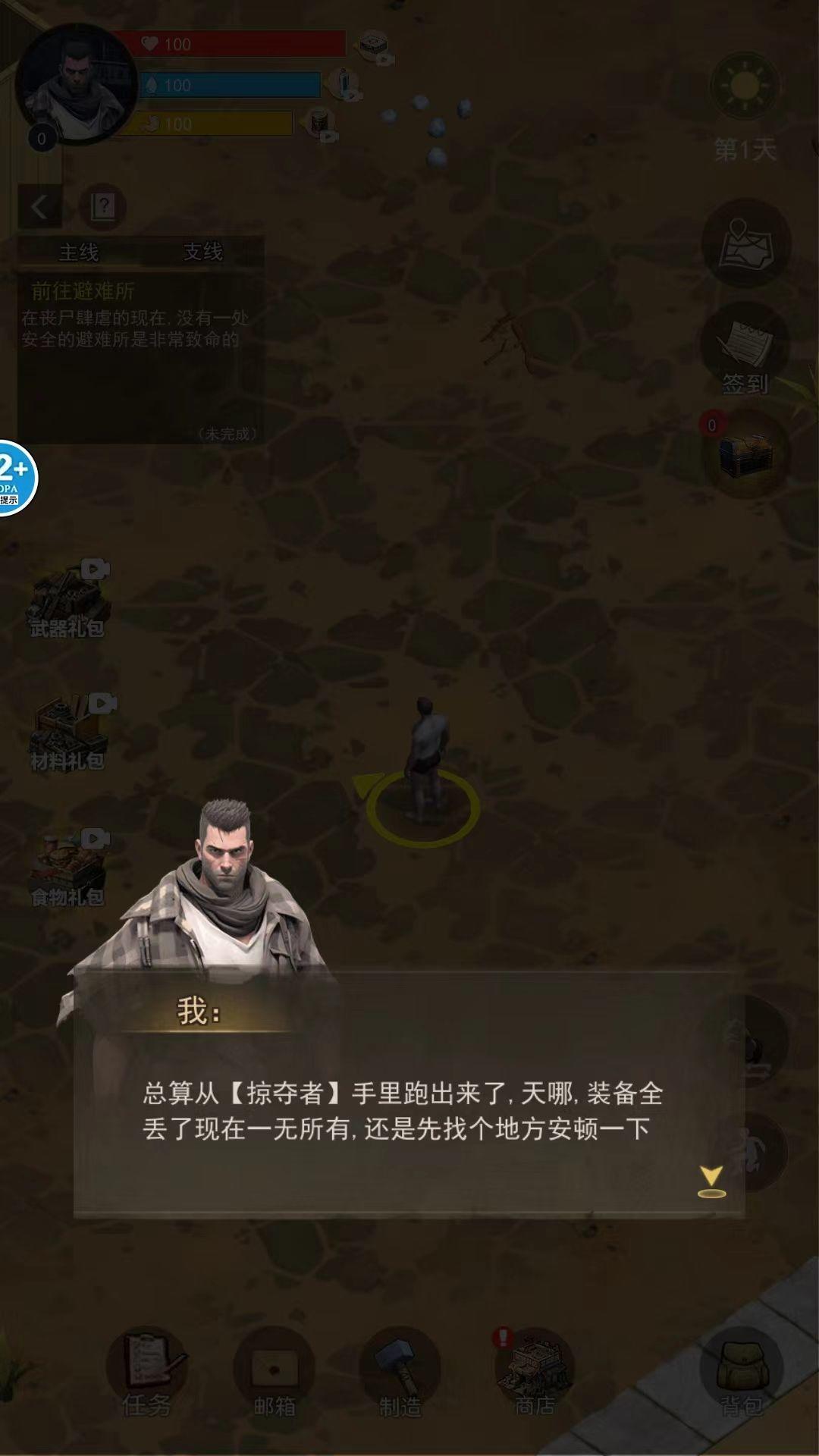 废土重生记官方版 v1.0安卓版