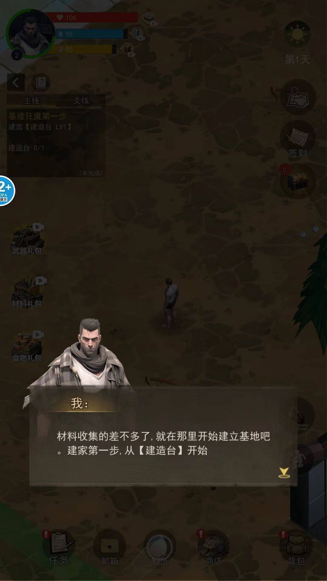 废土重生记官方版 v1.0安卓版