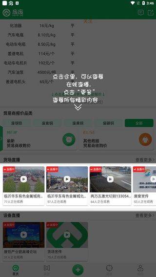 废废app v5.3.2安卓版