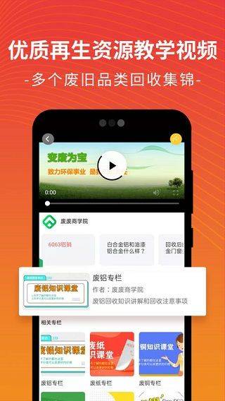 废废app v5.3.2安卓版