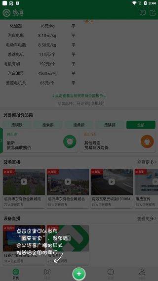 废废app v5.3.5安卓版