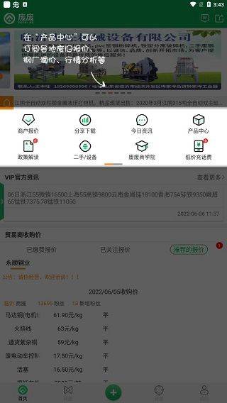 废废app v5.3.5安卓版