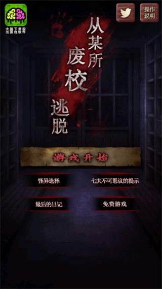 废校脱出汉化版 v1.1安卓版