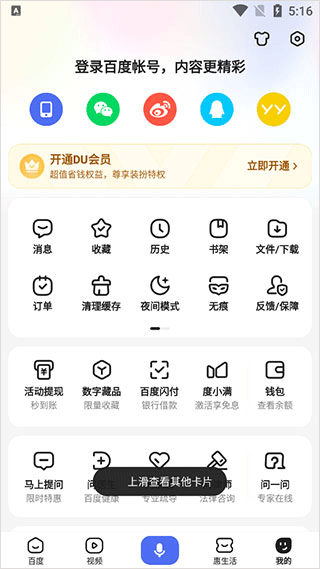 度娘app官方正版 v15.47.0.10安卓版