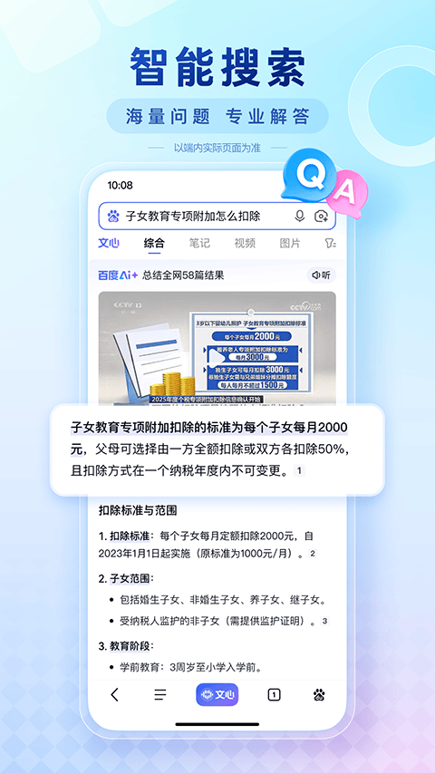 度娘app官方正版 v15.47.0.10安卓版