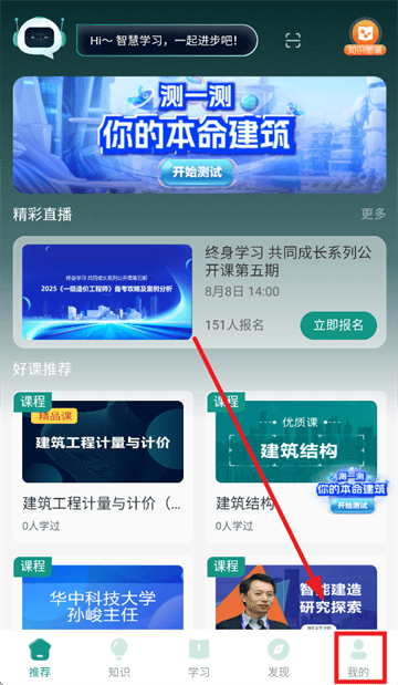 建筑云课app官方下载 建筑云课app官方下载