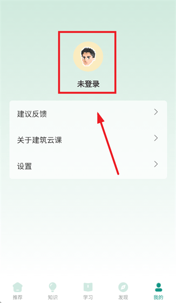 建筑云课app官方下载 建筑云课app官方下载