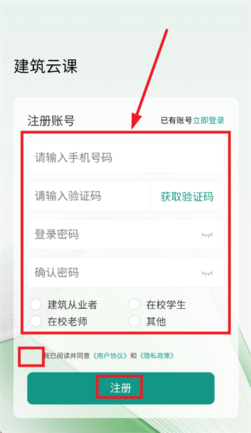 建筑云课app官方下载 建筑云课app官方下载
