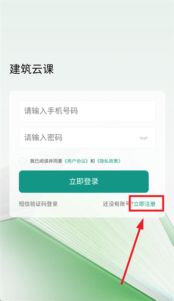 建筑云课app官方下载 建筑云课app官方下载
