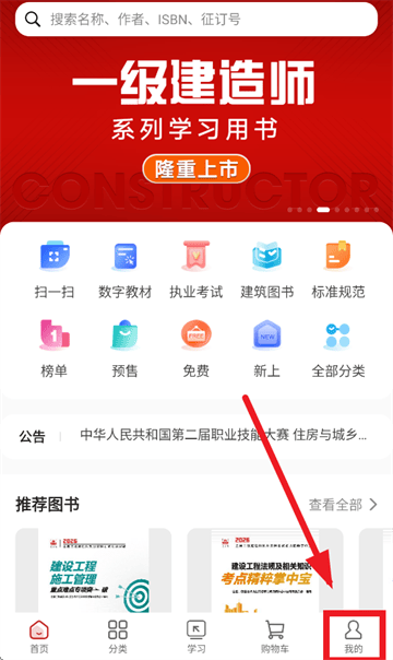建筑出版app