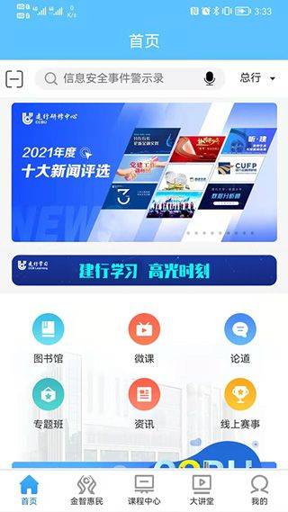 建行网络学习系统手机版 v4.2.3安卓版