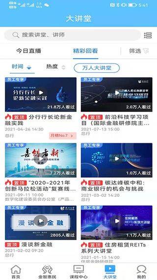 建行网络学习系统手机版 v4.2.3安卓版