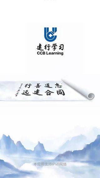 建行网络学习系统手机版 v4.2.3安卓版