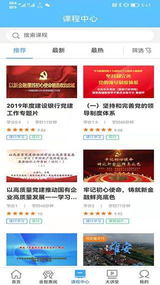 建行网络学习系统手机版 v4.2.3安卓版
