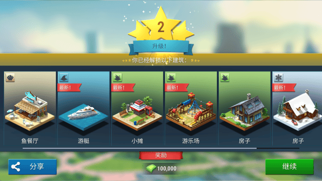 建设城市社区城镇游戏 v1.5.9 最新版 建设城市社区城镇游戏 v1.5.9 最新版