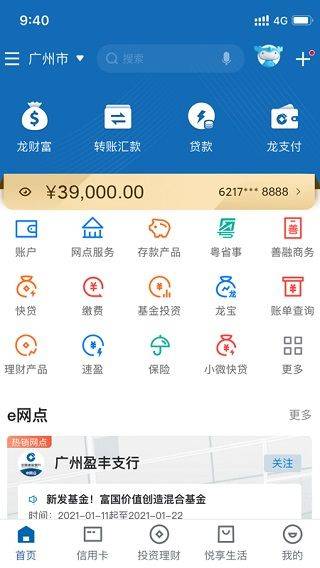 建设银行app最新版 v8.7.8安卓版