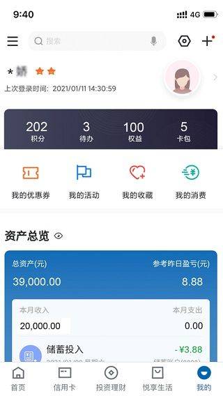 建设银行app最新版 v8.7.8安卓版