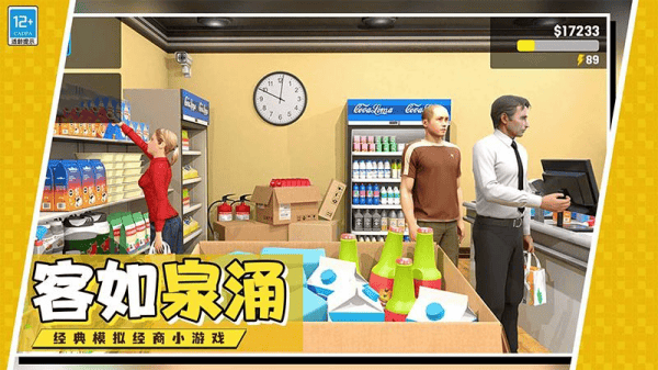 开个超市当老板游戏 开个超市当老板游戏