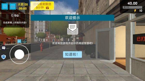 开个超市当老板手游 开个超市当老板手游