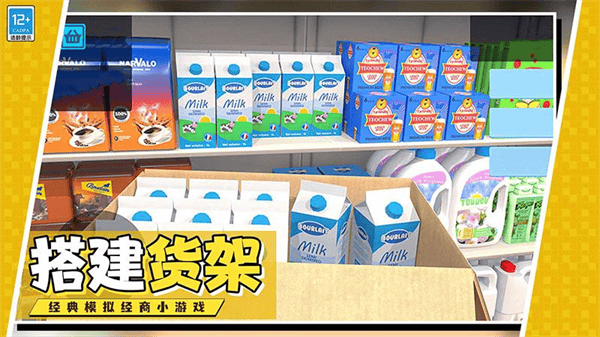 开个超市当老板手游 v1.0.3 安卓版