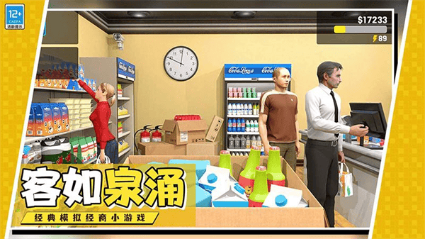 开个超市当老板手游 v1.0.3 安卓版