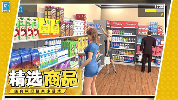 开个超市当老板手游 v1.0.3 安卓版