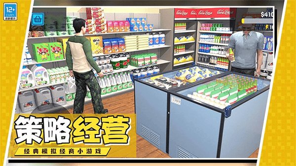 开个超市当老板手游 v1.0.3 安卓版
