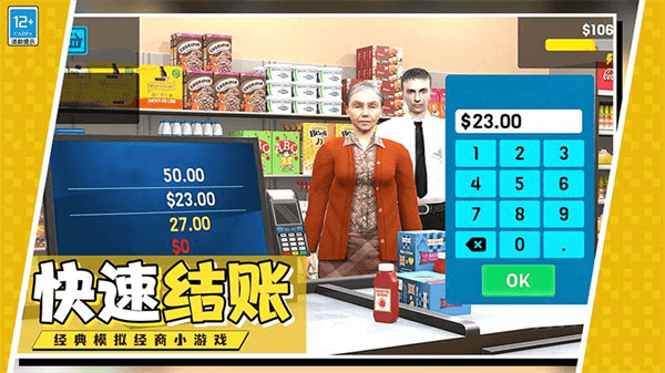 开个超市当老板手游 v1.0.3 安卓版