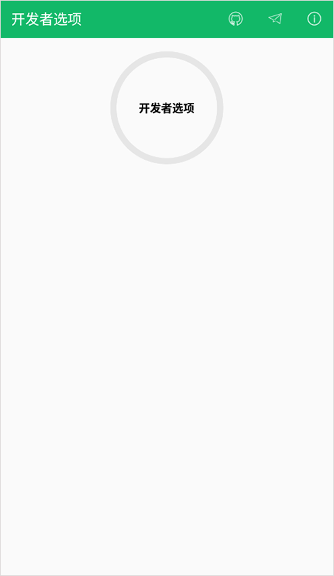 开发者选项app v4.0.0安卓版