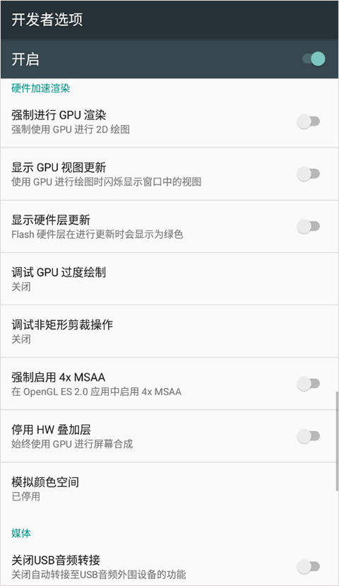 开发者选项app v4.0.0安卓版