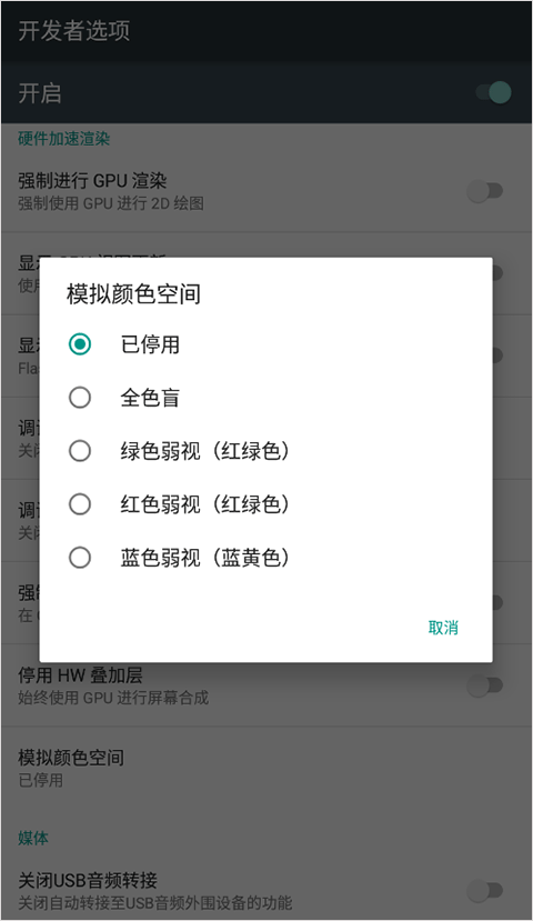 开发者选项app v4.0.0安卓版