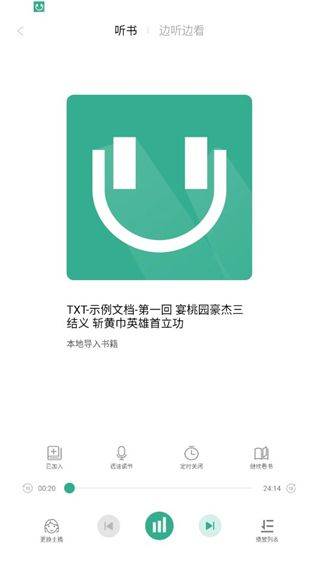 开心听书app v1.5.0安卓版