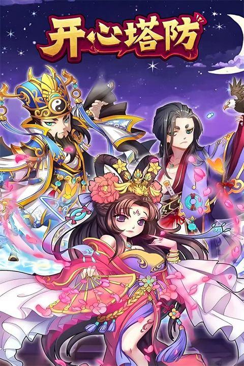 开心塔防华为版 v5.0安卓版