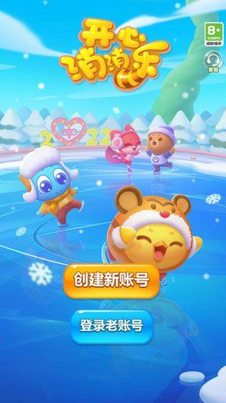 开心消消乐官方正版 v1.157安卓版