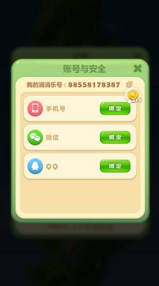 开心消消乐官方正版 v1.157安卓版