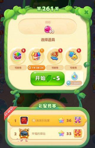 开心消消乐官方正版 v1.157安卓版
