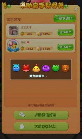 开心消消乐官方正版 v1.157安卓版