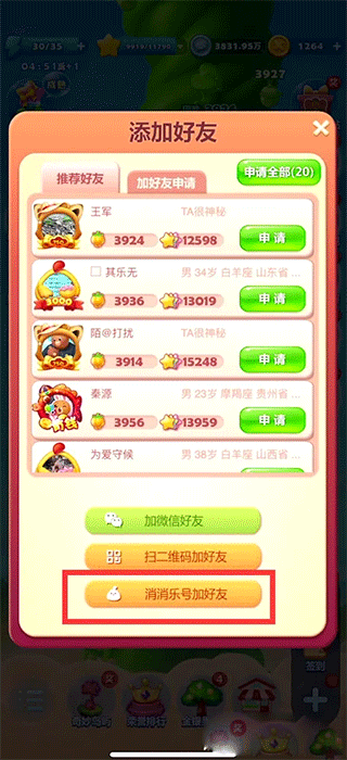开心消消乐官方正版 v1.157安卓版