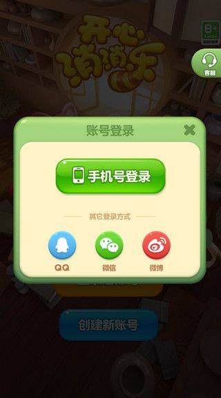 开心消消乐官方正版 v1.157安卓版
